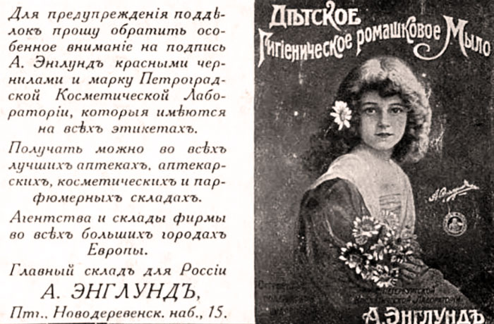 Детское ромашковое мыло Петроградской косметической лаборатории — предупреждение о подделках