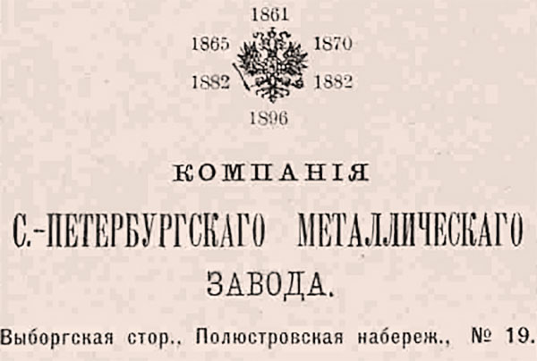 Компания Санкт-Петербургского металлического завода