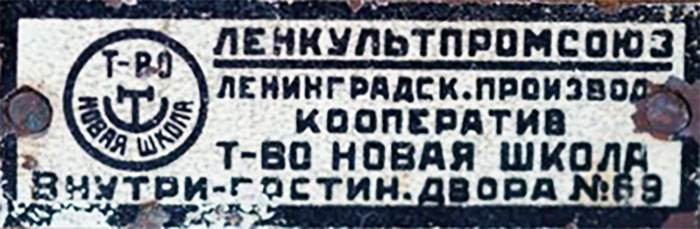 Табличка (шильдик) — ЛПК Товарищество «Новая школа»