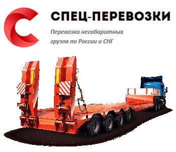 логотип транспортной компании Спец-перевозки