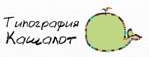 логотип типографии Кашалот
