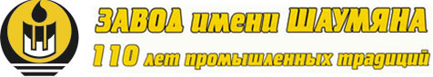 логотип Завод имени Шаумяна