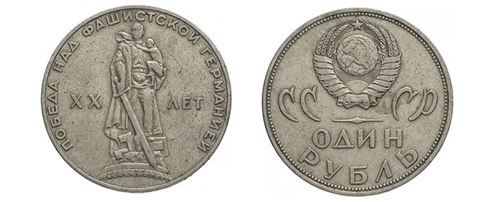 1 рубль 1965 г., аверс и реверс