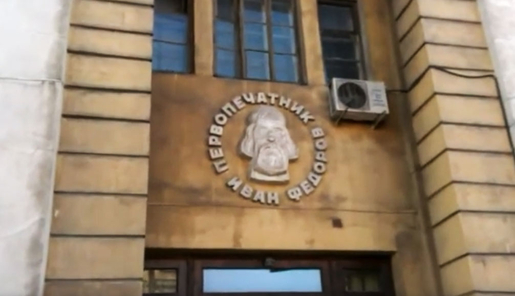 барельеф «Первопечатник Иван Федоров» на фасаде здания
