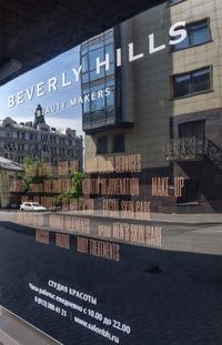 салон красоты «Beverly Hills»