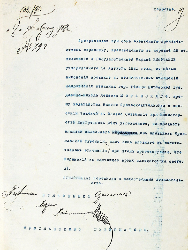 Из архива о Давиде Миранском, 1908 год — обращение полковника к губернатору