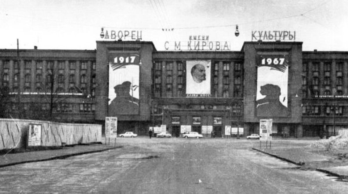 ДК им. Кирова, фото 1967 г.