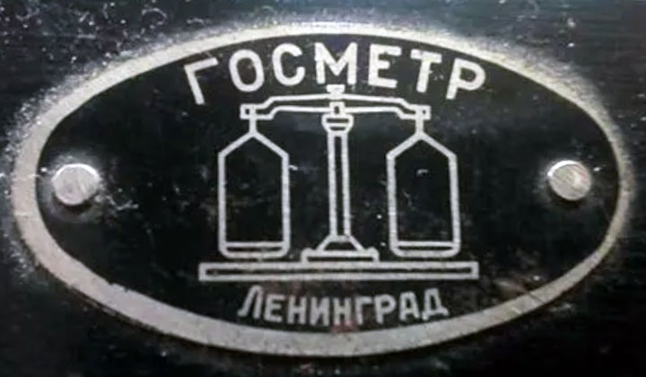 Фирменный знак «Госметр» Ленинград