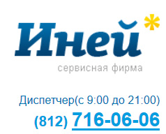 логотип сервисной фирмы Иней