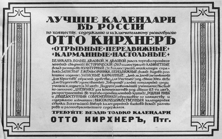 реклама календарей фабрики «Отто Кирхнер»