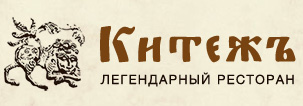 логотип ресторана «Китежъ»