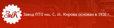 логотип Завод ПТО им. С.М. Кирова
