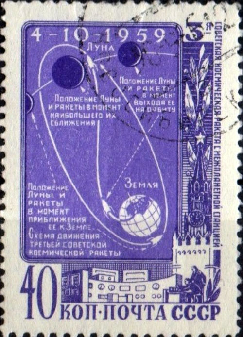марка с ошибкой «Запуск автоматической межпланетной станции «Луна-3»