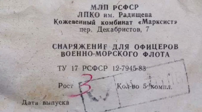 паспорт на изделие кожевенного комбината «Марксист»