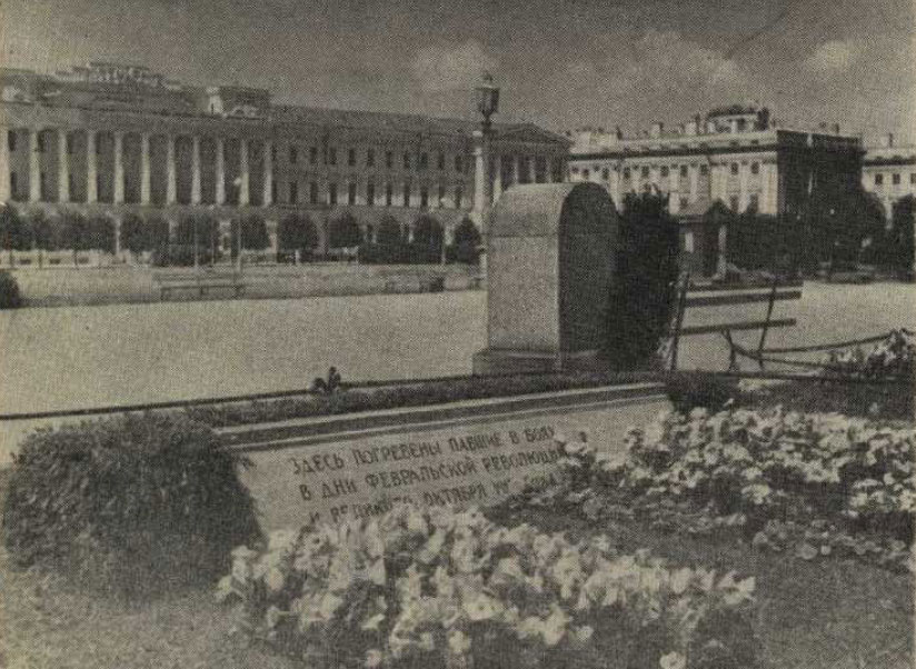 Площадь Памяти жертв революции (Марсово поле), гранитный памятник