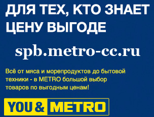 Metro - оптовая торговля