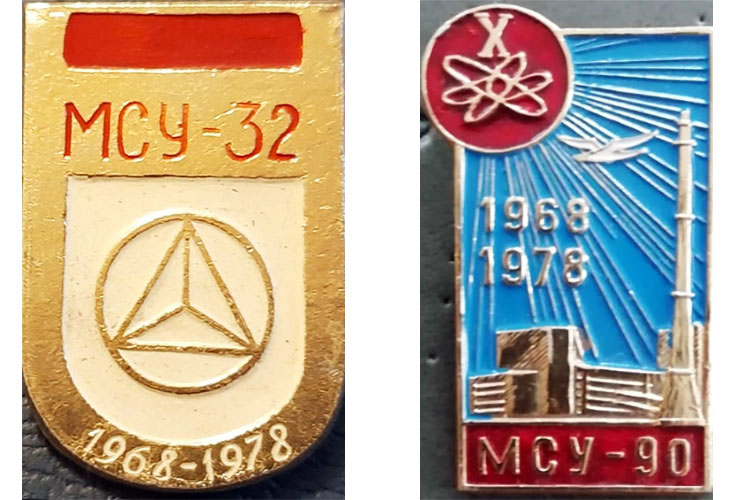 Значки — МСУ-32 и МСУ-90. 1968-1978