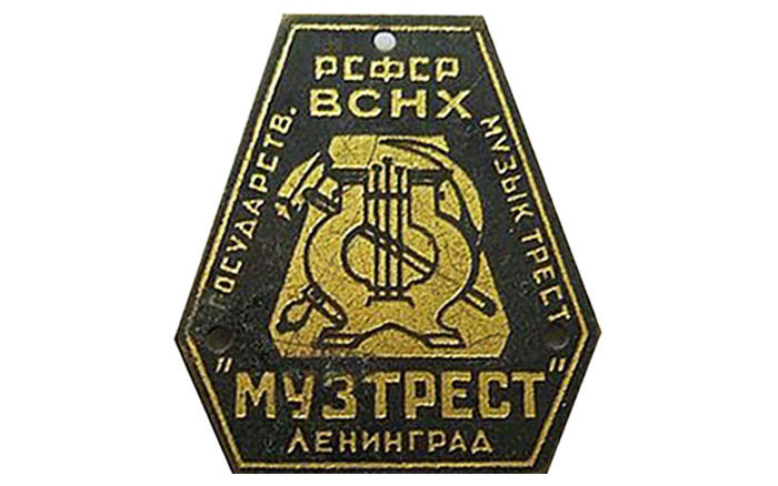 Знак — Государственный музыкальный трест «Музтрест» Ленинград 