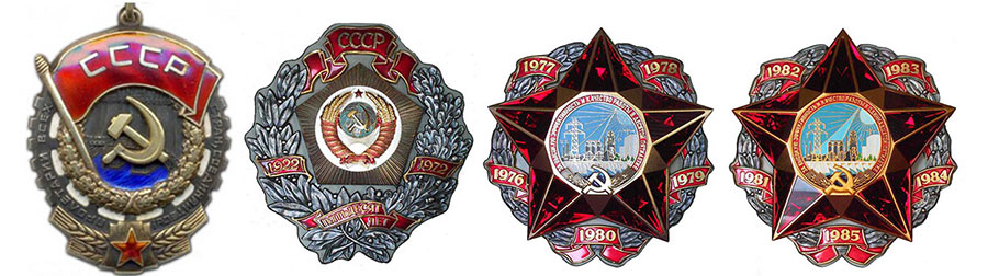 Советские награды треста СГЭМ