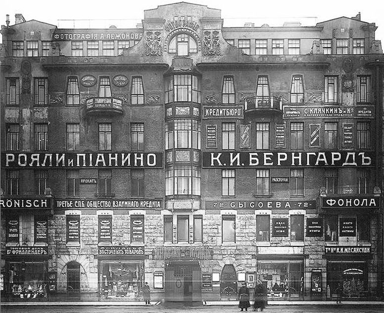 Дом М.В. Воейковой — старое фото