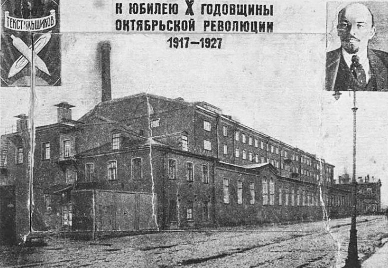 Октябрьская прядильно-ткацкая фабрика