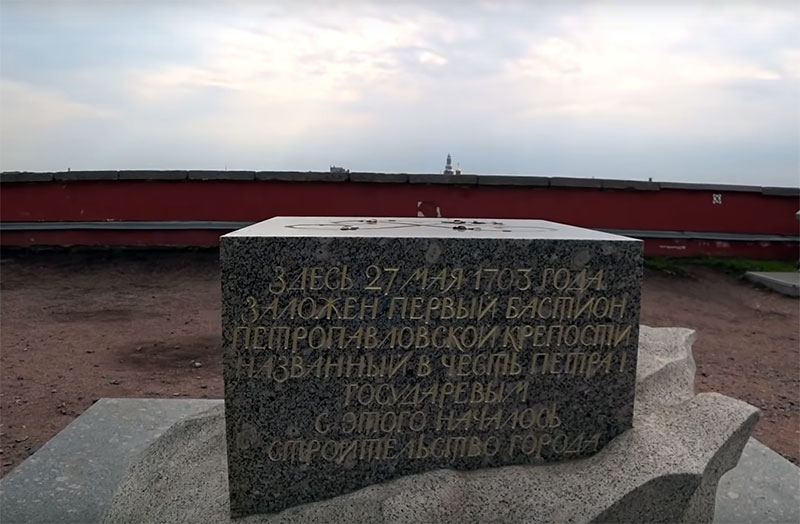 Памятный камень в честь закладки первого бастиона Петропавловской крепости