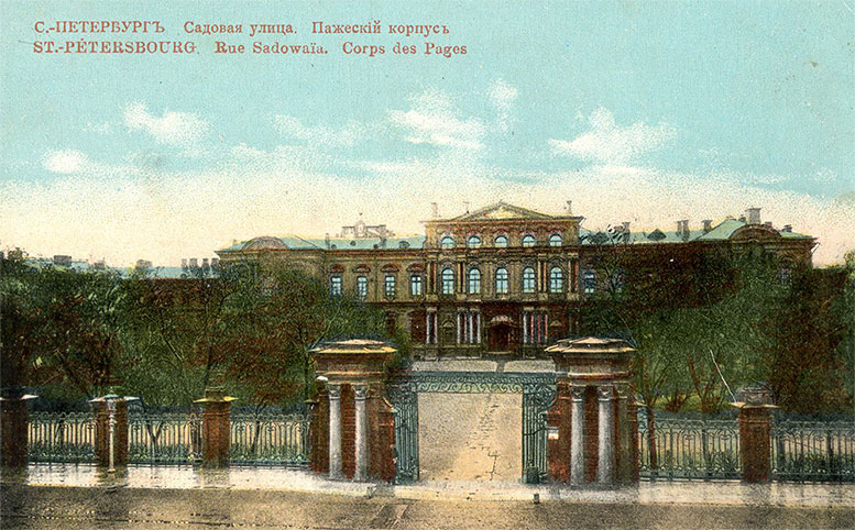 здание Пажеского корпуса на Садовой улице, старая открытка