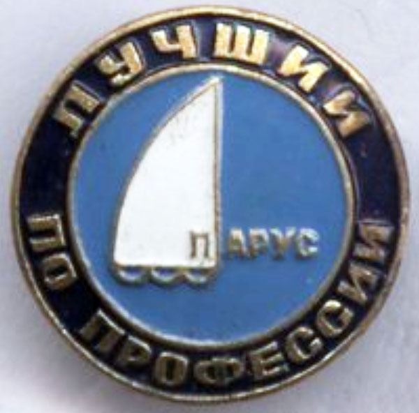 значок с логотипом ПО «Парус»