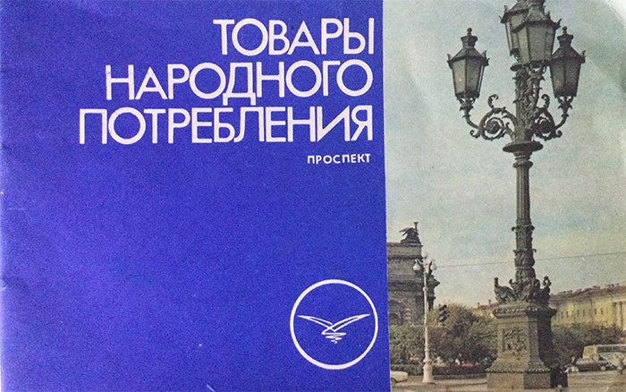 рекламный проспект завода им. М.И. Калинина, обложка, 1986 г.