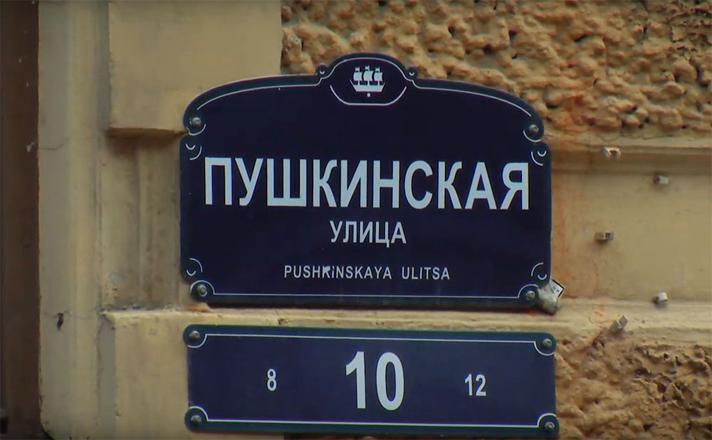 табличка Пушкинская улица, 10