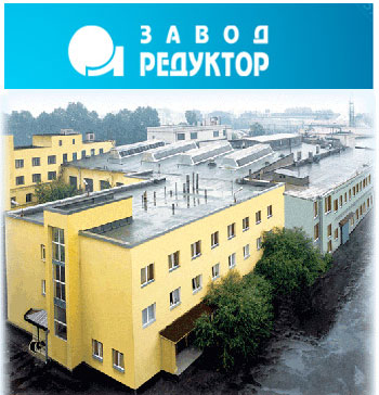логотип и здание завода Редуктор