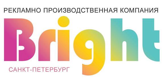 логотип - рекламно-производственная компания «Брайт»