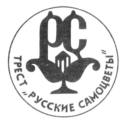 эмблема треста «Русские самоцветы» 