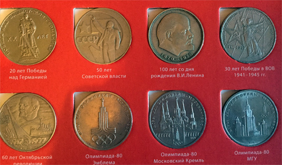 юбилейные монеты СССР 