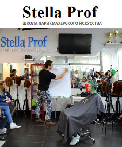  школа парикмахерского искусства StellaProf 