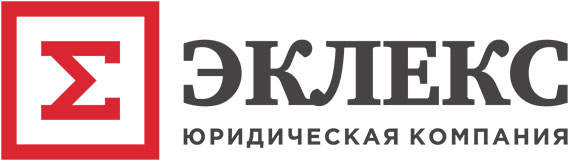 логотип юридической компании Эклекс