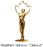 Премия грация, статуэтка за достижения хирургам по ринопластике