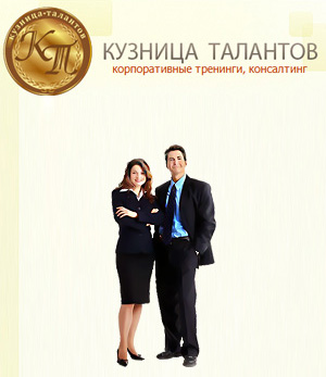 Центр профессионального и личностного развития «Кузница Талантов»