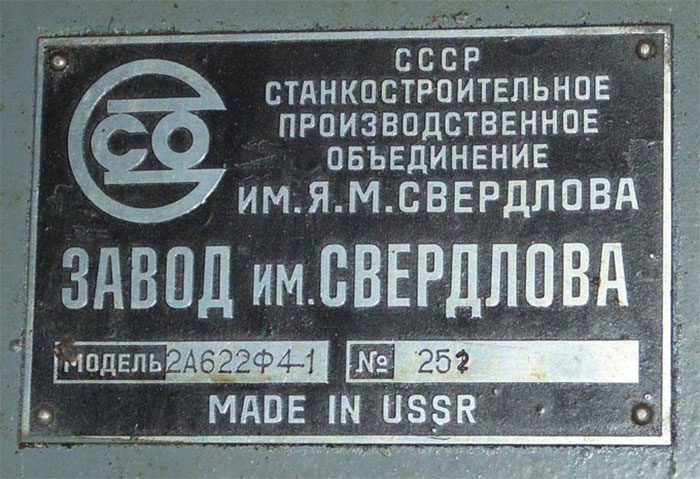 Станкостроительный завод им. Свердлова — шильд (табличка) на станке