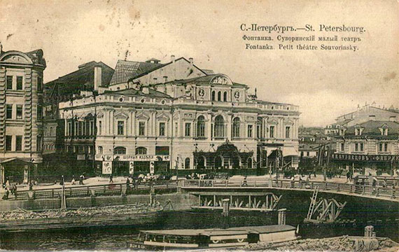 Суворинский театр на старой открытке 