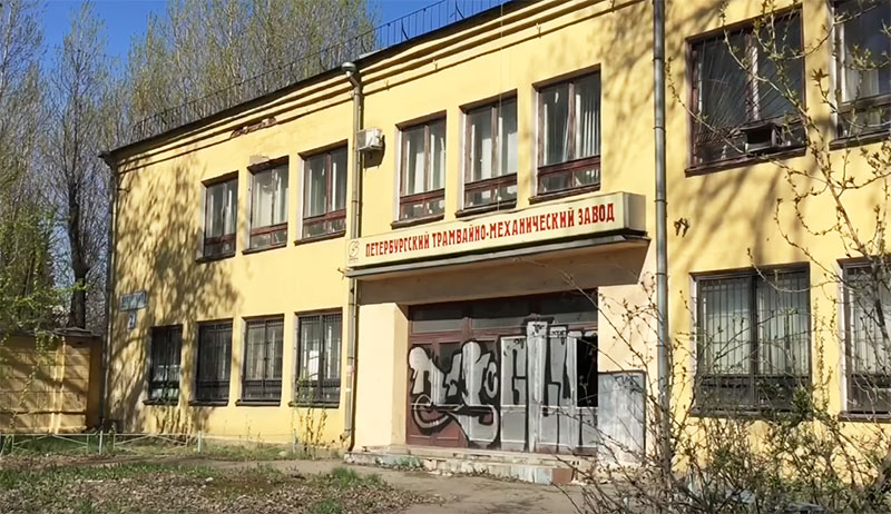 Здание бывшего Петербургского трамвайно-механического завода
