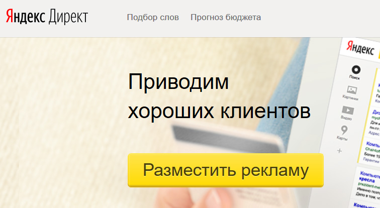  реклама Яндекс.Директ