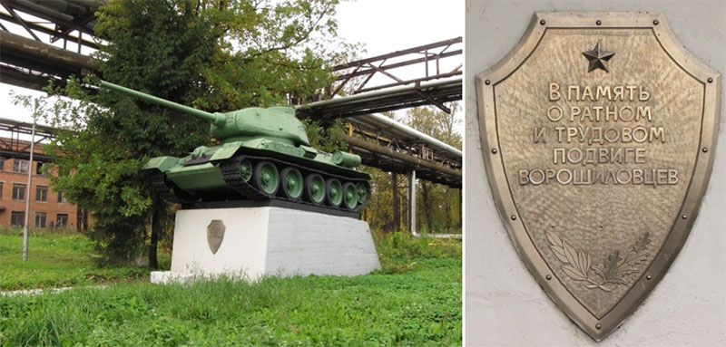 танк и знак в память о труде ворошиловцев