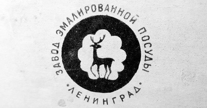 логотип Ленинградского завода эмалированной посуды