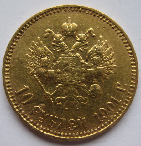 «Итальянец»  – золотая монета, номинал 10 рублей