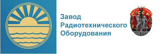 логотип - Завод Радиотехнического Оборудования
